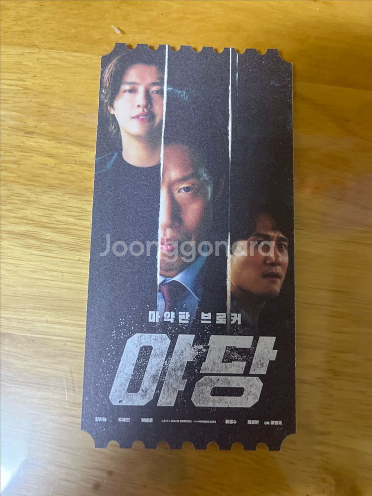 야당 오리지널 티켓(메가박스)--0