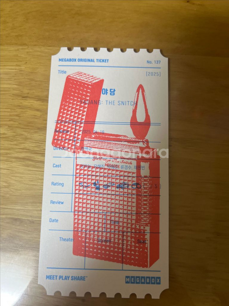 야당 오리지널 티켓(메가박스)--1