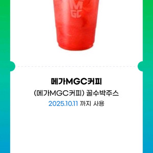 메가커피 꿀 수박 주스 기프티콘