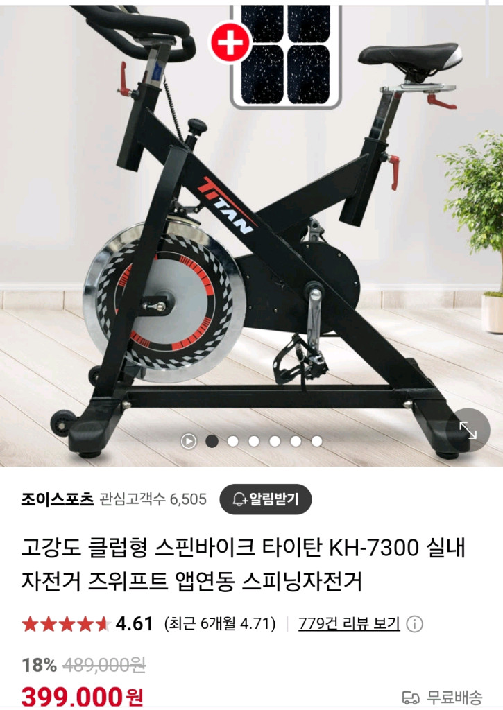 타이탄 스피닝 자전거 이미지