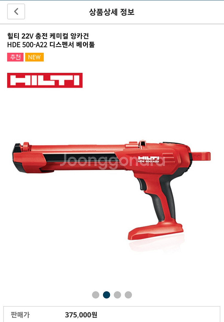 힐티 HDM500-22 케미컬액 자동 주입건--0