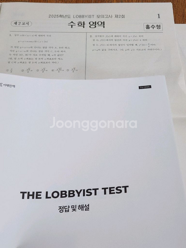 시대인재 장재원t 로비스트 모의고사 총 7세트 2025--1