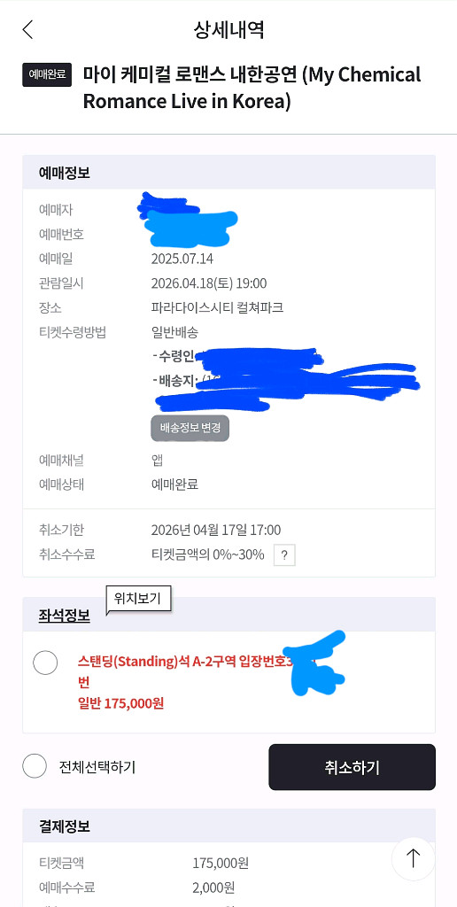 마이 케미컬 로맨스 스탠딩석 A-2 3700번 초반--0