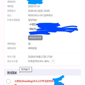 마이 케미컬 로맨스 스탠딩석 A-2 3700번 초반