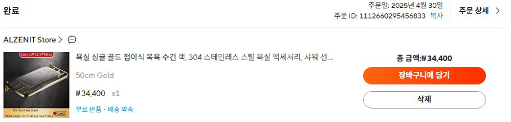 호텔식 골드 접이식 수건걸이 50cm (새 상품)--8
