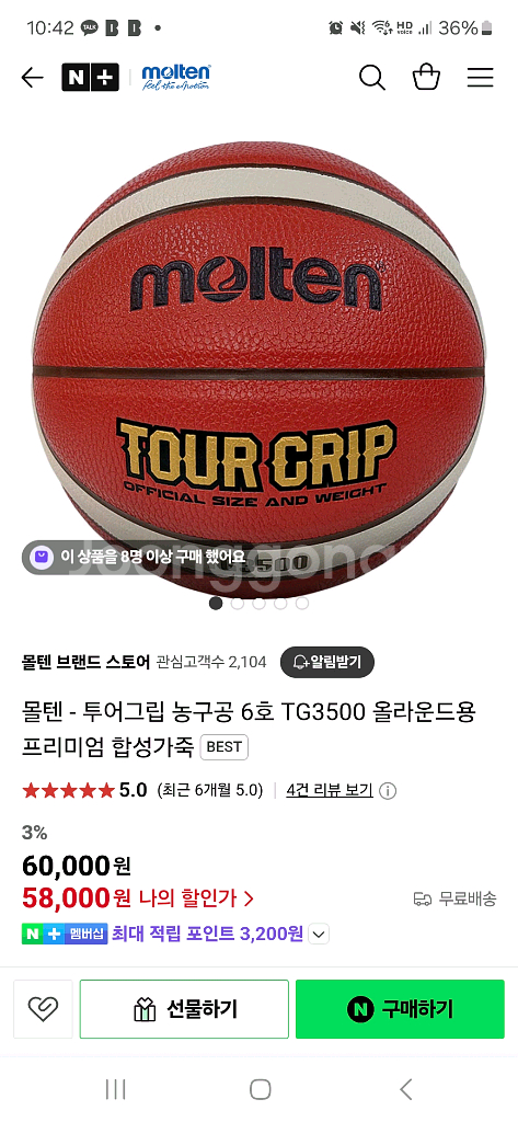 몰텐 농구공 6호 TG3500 새상품--0