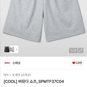 스파오 회색 버뮤다 스웻팬츠 M~L