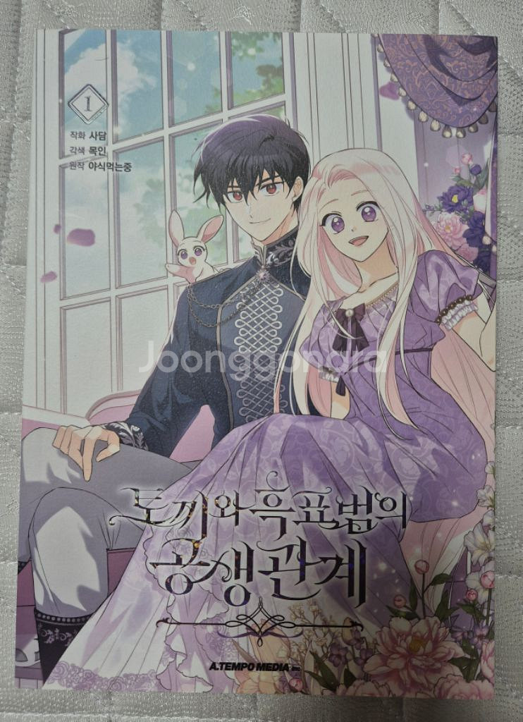 토끼와흑표범의공생관계 단행본 1~2권--0