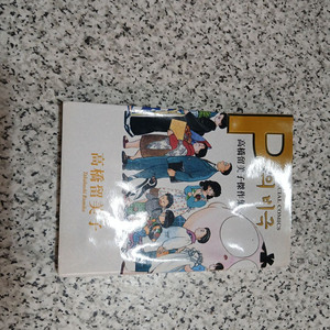 P의 비극 판매합니다.