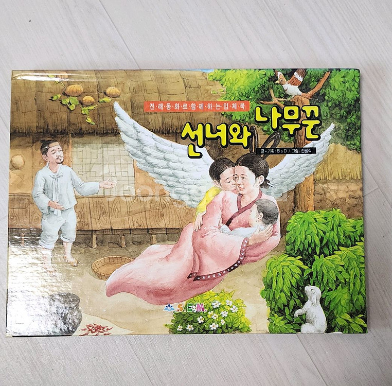 유아전집 유아그림책 전래동화 입체북 팝업북 세트 택포가--5