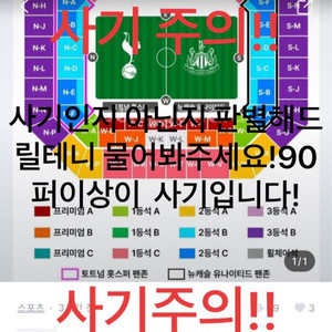 8/3 토트넘 뉴캐슬 (판매글x)