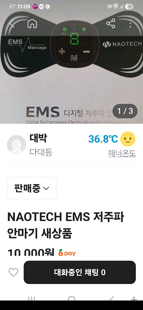 저주파안마기--0