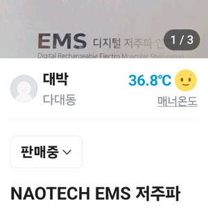 저주파안마기