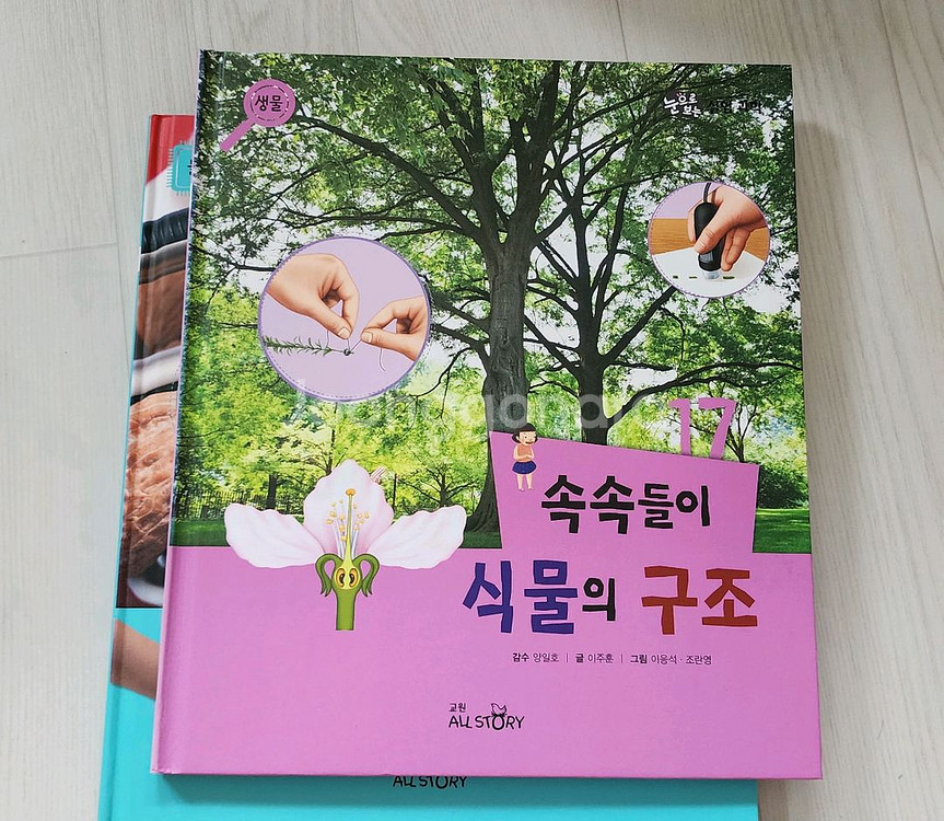 과학전집 교원 눈으로 보는 실험 과학 전집 30권 새책--1