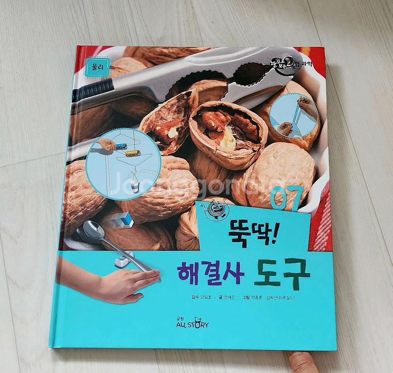 과학전집 교원 눈으로 보는 실험 과학 전집 30권 새책--5