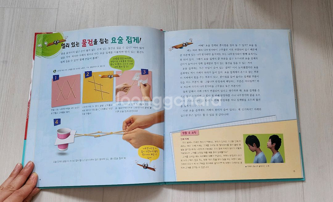 과학전집 교원 눈으로 보는 실험 과학 전집 30권 새책--6