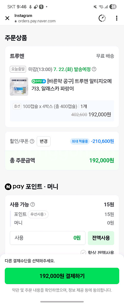 네이버 결제 구합니다.--0