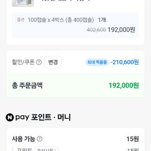 네이버 결제 구합니다.