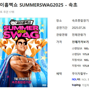 싸이 흠뻑쇼 2025 속초 7월 26일 토요일 3장 팜