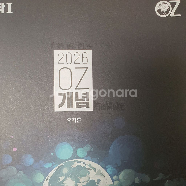 메가스터디 오지훈 매개완 지구과학1--0