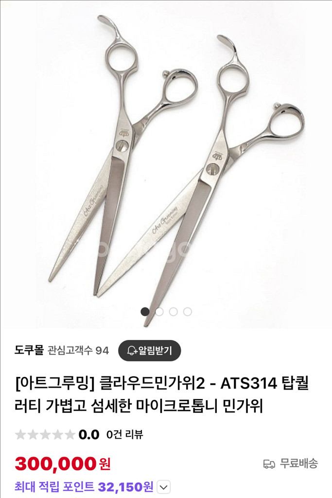 애견미용가위--2