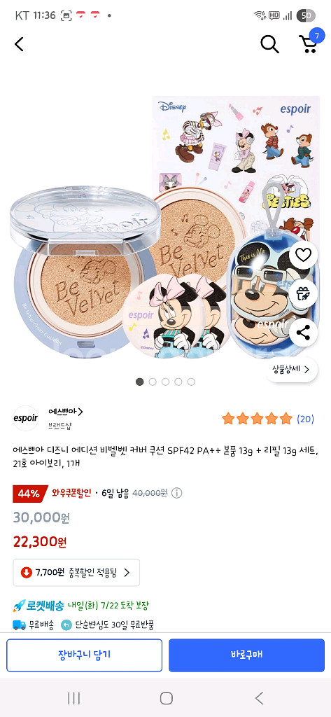 1회사용) 에스쁘아 디즈니에디션 비벨벳 커버 쿠션+리필--2