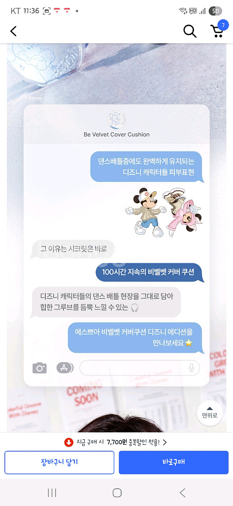 1회사용) 에스쁘아 디즈니에디션 비벨벳 커버 쿠션+리필--4
