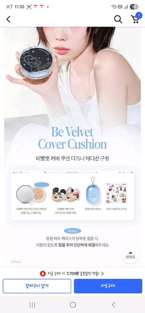 1회사용) 에스쁘아 디즈니에디션 비벨벳 커버 쿠션+리필--5