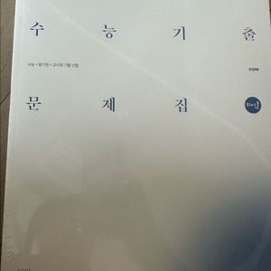 시대인재 기출 문제집