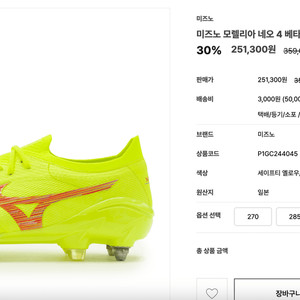 미즈노 모렐리아 네오 4 베타, 알파 JPN 280