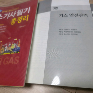 2025 가스기사필기 총정리 일진사