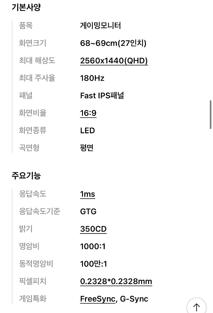 한성27인치 QHD ips 180hz 게이밍 모니터--2