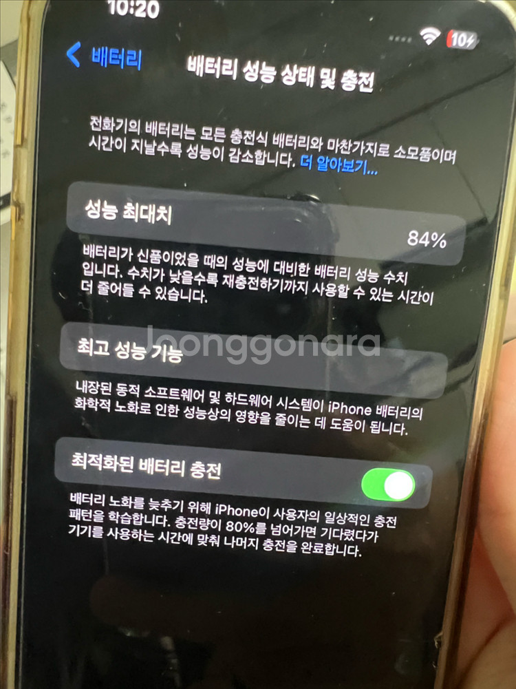 아이폰13프로 256기가 84% 상태굿!!!--6