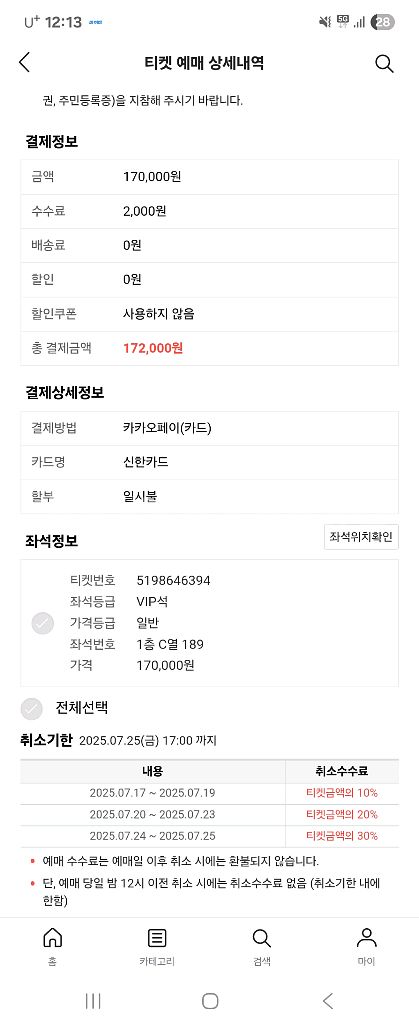 원가양도)뮤지컬 팬텀 7월26일 (7/26 토 7시)--0