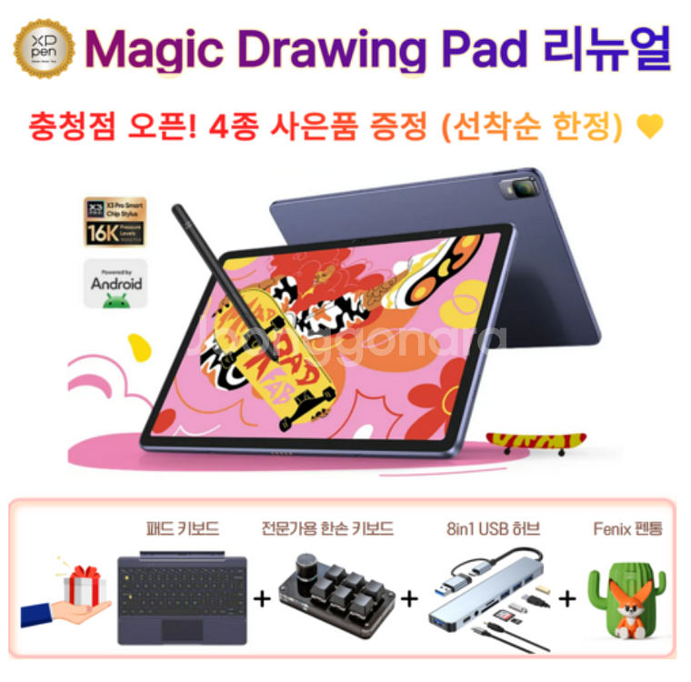 엑스피펜 태블릿PC 매직드로잉패드 16K--0