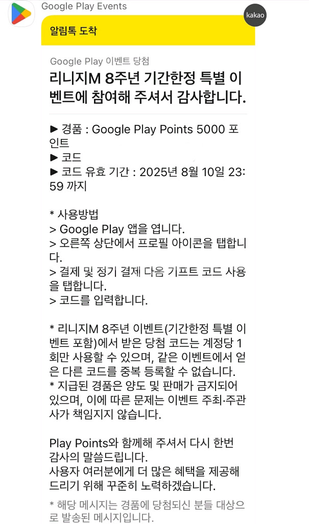 구글 플레이포인트 5000--0