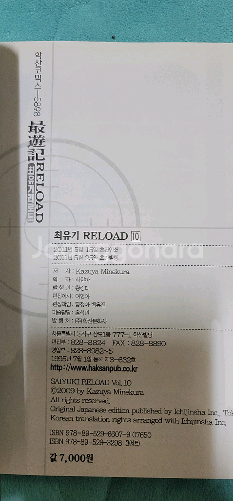 만화 최유기(초판)신장판,리로드,외전,블래스트--4