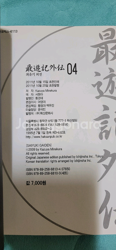 만화 최유기(초판)신장판,리로드,외전,블래스트--5
