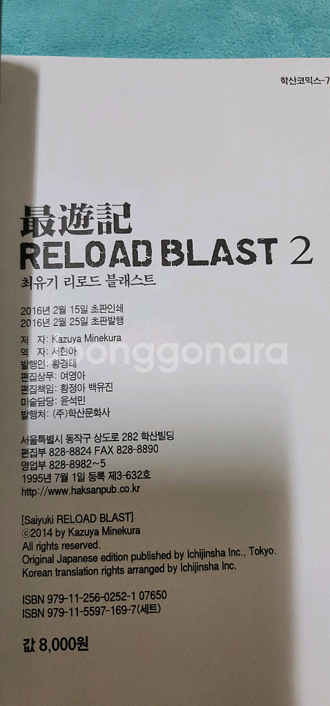 만화 최유기(초판)신장판,리로드,외전,블래스트--6