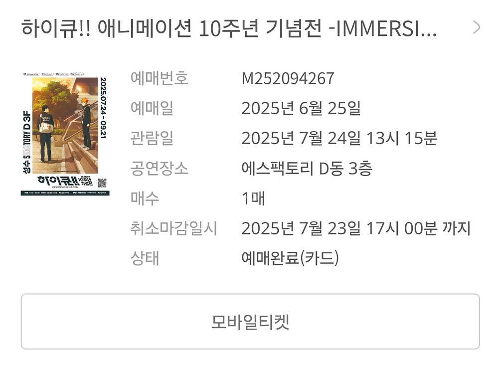 하이큐 전시회 굿즈패키지B 정가이하(총2개)--1