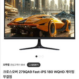 크로스오버 279QA9 IPS 180hz게이밍모니터급처