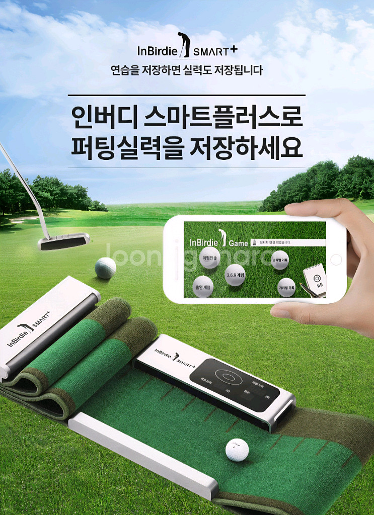 인버디 스마트플러스 퍼팅 연습기--0