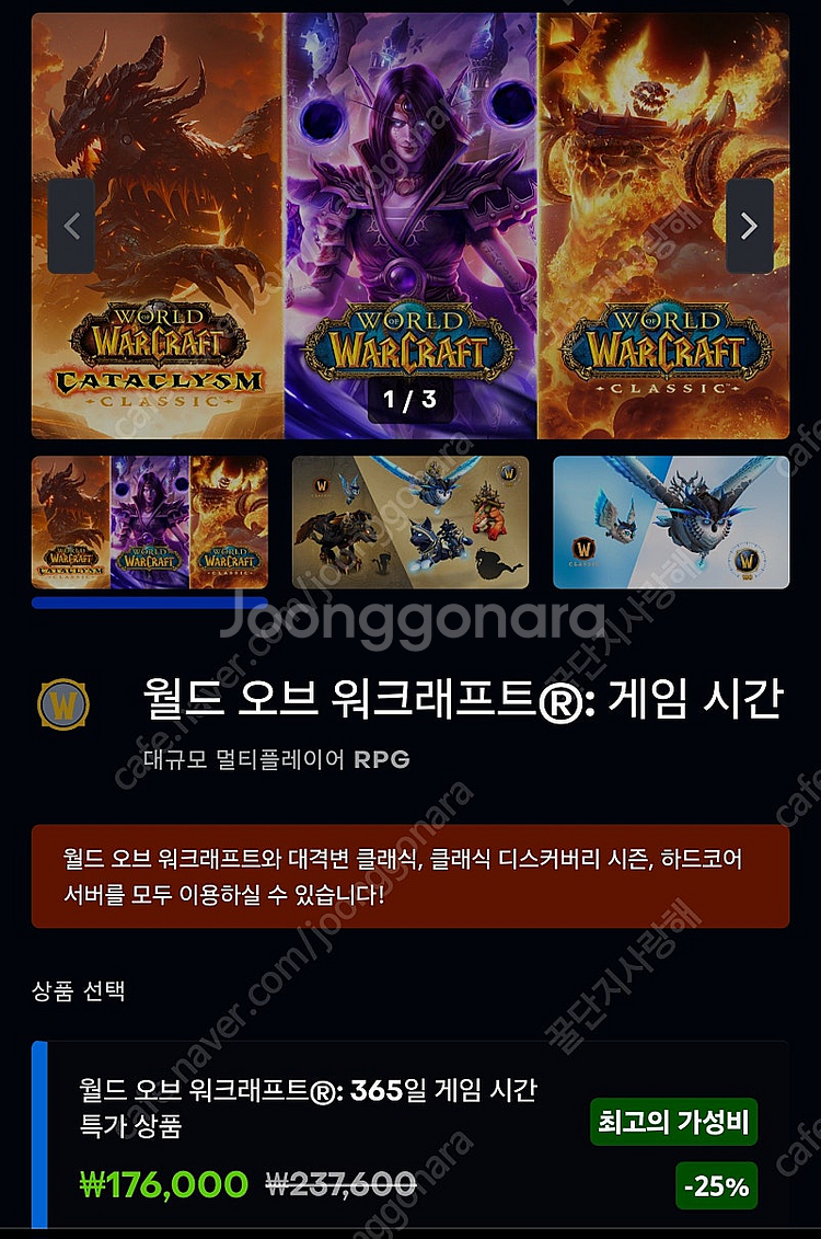 와우(월드 오브 워크래프트) 1년 이용권--0