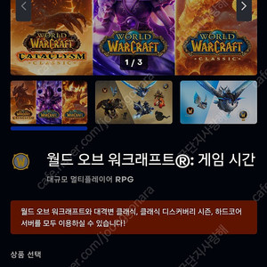 와우(월드 오브 워크래프트) 1년 이용권