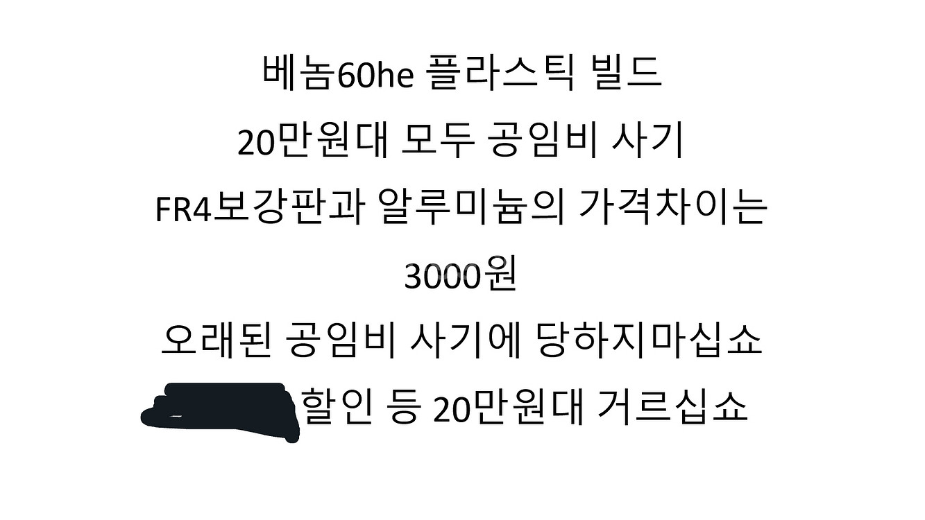 [베놈공방] 베놈60 베놈60he 베놈he venom--1