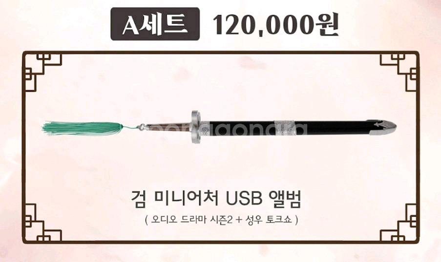 화산귀환 오디오드라마 시즌 2 usb--0
