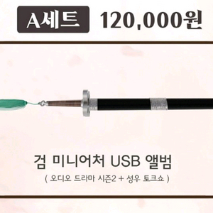 화산귀환 오디오드라마 시즌 2 usb