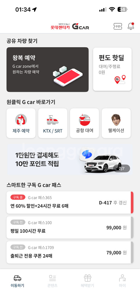 롯데렌터카 g car 주중/주말 24시간 쿠폰 삽니다--0