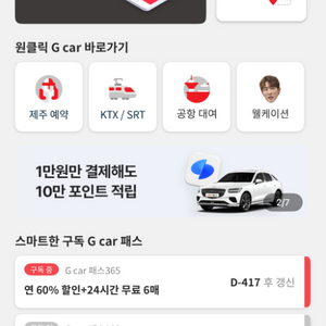 롯데렌터카 g car 주중/주말 24시간 쿠폰 삽니다