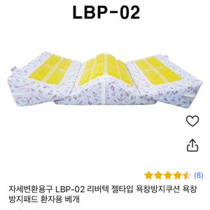 (와상환자)자세변경 쿠션